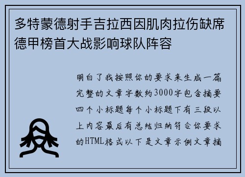 多特蒙德射手吉拉西因肌肉拉伤缺席德甲榜首大战影响球队阵容