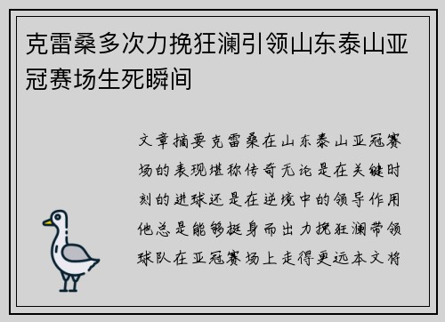 克雷桑多次力挽狂澜引领山东泰山亚冠赛场生死瞬间 克雷桑多次力挽狂澜引领山东泰山亚冠赛场生死瞬间