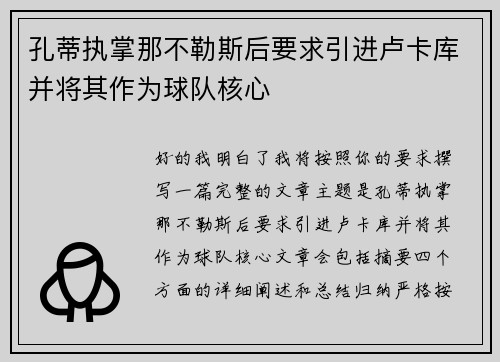 孔蒂执掌那不勒斯后要求引进卢卡库并将其作为球队核心 孔蒂执掌那不勒斯后要求引进卢卡库并将其作为球队核心