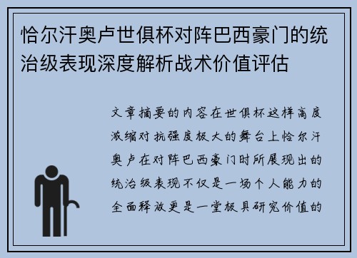 恰尔汗奥卢世俱杯对阵巴西豪门的统治级表现深度解析战术价值评估 恰尔汗奥卢世俱杯对阵巴西豪门的统治级表现深度解析战术价值评估