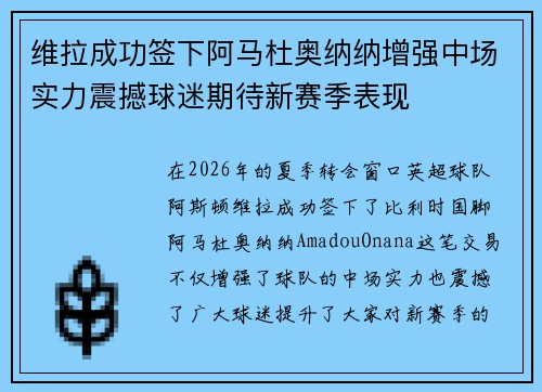 维拉成功签下阿马杜奥纳纳增强中场实力震撼球迷期待新赛季表现