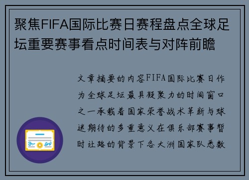 聚焦FIFA国际比赛日赛程盘点全球足坛重要赛事看点时间表与对阵前瞻 聚焦FIFA国际比赛日赛程盘点全球足坛重要赛事看点时间表与对阵前瞻